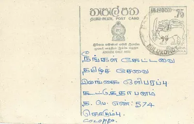 Colombo — Carta postal do Sri Lanka com selo de 75 roupias