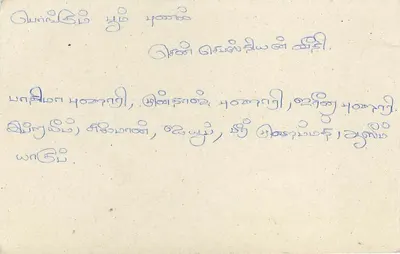 Tarjeta postal de Sri Lanka — texto en tamil — editor desconocido, número de serie no visible — Reverso