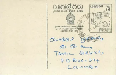Sri Lanka — cartão postal com selo de 75 centavos — editor desconhecido