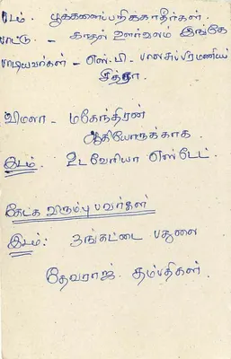Sri Lanka — cartão postal com selo e texto em tâmil — Verso