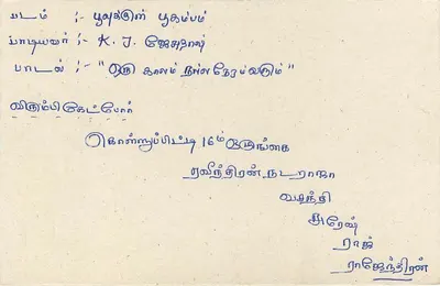 Carte postale Sri Lanka — texte en tamoul — éditeur inconnu, n° de série non visible — Verso