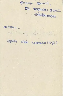 Sri Lanka — Cartolina d'epoca con timbro da 75 centesimi — editore sconosciuto — Verso