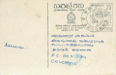 Sri Lanka — carta postal com selo de 75 centavos — editor Sri Lanka Post