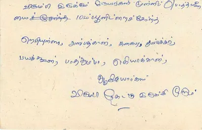 Sri Lanka — tarjeta postal con sello de 75 centavos — editor Sri Lanka Post — Reverso