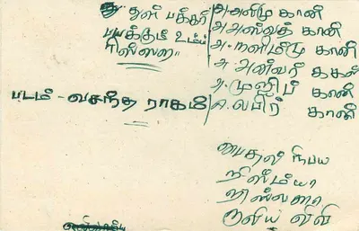 Cartolina postale Sri Lanka — testo in tamil — timbro 75 centesimi — Verso