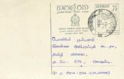 Sri Lanka — cartão postal com selo de 75 centavos — editor desconhecido