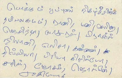 Cartolina d'epoca Sri Lanka — Central Mail — editore Sri Lanka — Verso