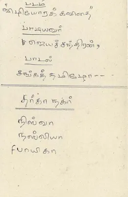 Cartão postal Sri Lanka — Tamil Service — Sri Lanka Post — Verso
