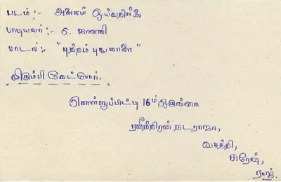Sri Lanka — carta postal com selo de 75 roupias — texto em tamil — Verso