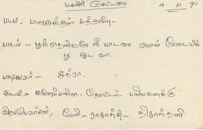 Colombo - Sri Lanka — carte postale avec timbre de 75 cents et texte en tamoul — Verso