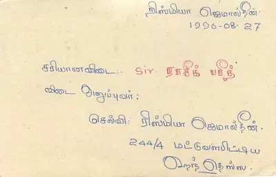 Sri Lanka — carta postal com selo de 75 roupias — editor Sri Lanka Post — Verso