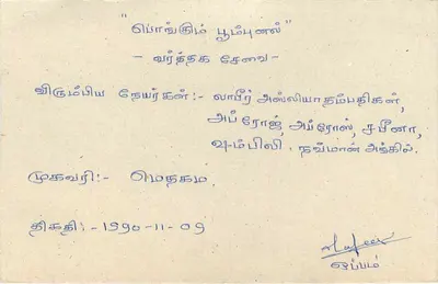 Colombo — carta postal Sri Lanka — editor Sri Lanka, n° de série 75 — Verso