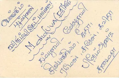 Carta postal Sri Lanka — selo de 75 centavos — endereço manuscrito em tâmil — Verso