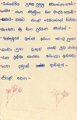Carte postale de Sri Lanka — texte en tamoul — timbre 75 cents avec oblitération de Kandy — Verso