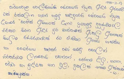 Sri Lanka — tarjeta postal con sello de 75 centavos — editor Sri Lanka Post — Reverso
