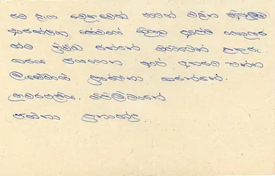 Carta postal Sri Lanka — texto em tâmil — selo de 75 centavos com datação — Verso