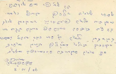 Sri Lanka — cartão postal com selo e texto em tâmil — editor Sri Lanka — Verso