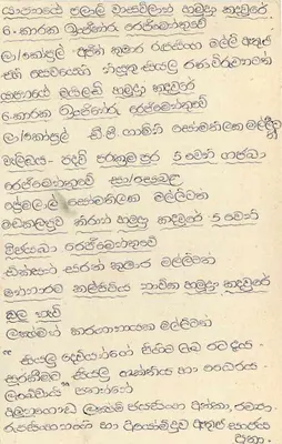 Sri Lanka — tarjeta postal con sello de 75 centavos y texto en tamil — Reverso