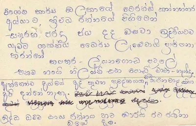 Carta postal Sri Lanka — texto em tâmil — selo 75 — Verso