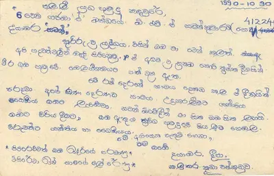 Sri Lanka — carta postal com selo de 75 centavos — texto em tamil — Verso