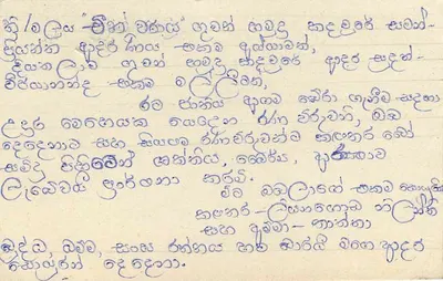Carta postal do Sri Lanka — texto em tamil — selo 75 — Verso
