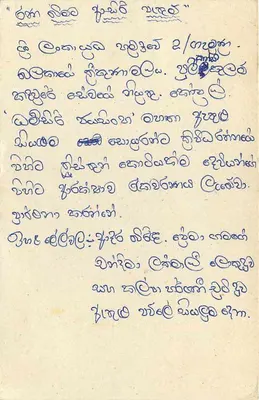 Sri Lanka — tarjeta postal con sello de 75 centavos — editor Sri Lanka Post — Reverso