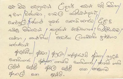 Sri Lanka — cartão postal com selo e texto em tâmil — Verso