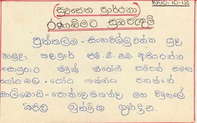 Sri Lanka — carta postal com selo de 75 centavos — editor Sri Lanka Post — Verso