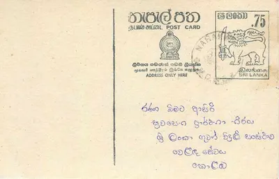Sri Lanka — cartão postal com selo de 75 centavos — editor desconhecido