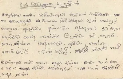 Sri Lanka — cartolina postale con timbro da 75 centesimi — editore sconosciuto — Verso