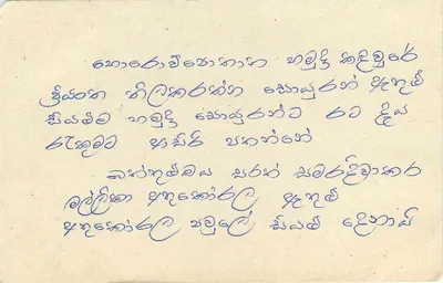 Cartolina postale Sri Lanka — testo in tamil — timbro 75 centesimi — Verso