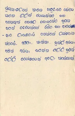 Lakapana — Sri Lanka — selo de 75 centavos — Verso