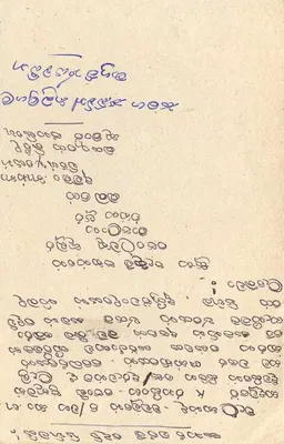 Carta postal Sri Lanka — texto em tamil — selo de 75 centavos — Verso
