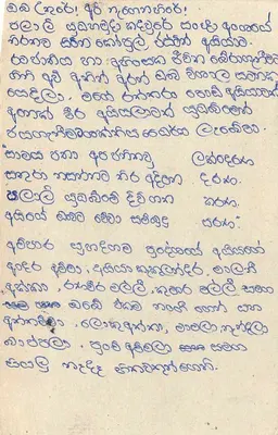 Sri Lanka — tarjeta postal con texto en tamil — editor desconocido — Reverso