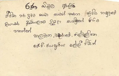 Sri Lanka — cartão postal com selo de 75 centavos — editor desconhecido — Verso