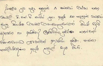 Tarjeta postal de Sri Lanka — texto manuscrito en tamil — sello de 75 centavos con león — Reverso