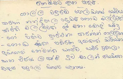 Carta postal Sri Lanka — texto em tamil — selo de 75 centavos — Verso