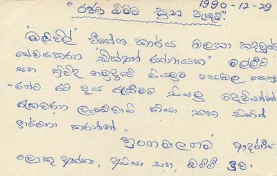 Carte postale Sri Lanka — texto em tâmil — selo de 75 centavos — datada 1990-12-29 — Verso