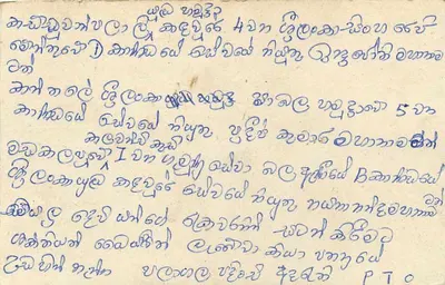 Postcard Sri Lanka — text in Tamil — stamp 75 cents — Back