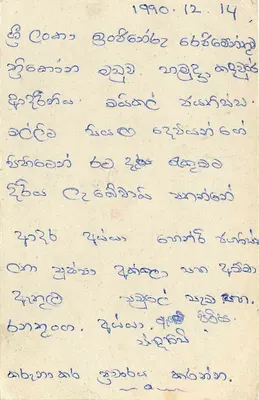 Sri Lanka — carta postal com selo de 75 centavos — editor desconhecido — Verso