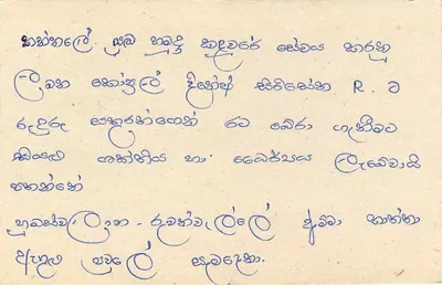 Sri Lanka — tarjeta postal con sello y texto manuscrito en tamil — Reverso