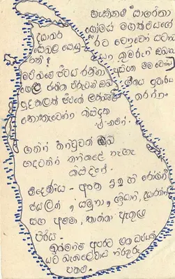 Carte postale Sri Lanka — dessin de la forme du pays — texte en tamoul — Verso