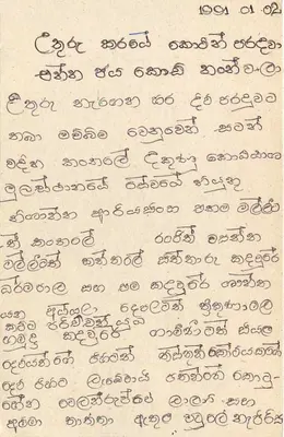 Tarjeta postal de Sri Lanka — texto en tamil — editor desconocido, número de serie no visible — Reverso