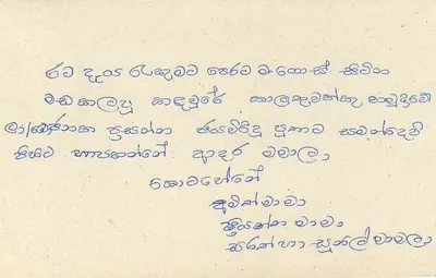 Sri Lanka — carta postal com selo de 75 centavos — editor Sri Lanka Post — Verso