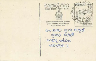 Sri Lanka — carta postal com selo e escrita em tamil
