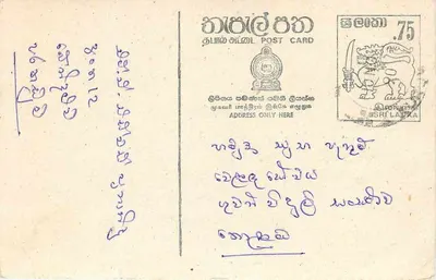 Sri Lanka — carta postal com selo de 75 centavos — editor Sri Lanka Post