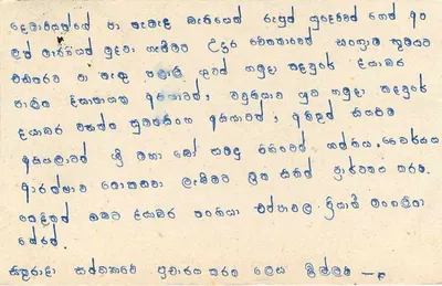Tarjeta postal antigua de Sri Lanka — texto en tamil — editor desconocido — Reverso