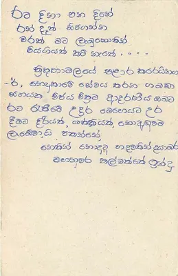Sri Lanka — cartão postal com selo de 75 centavos — editor Sri Lanka Post — Verso