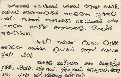 Sri Lanka — carta postal com selo de 75 centavos e carimbo — Verso