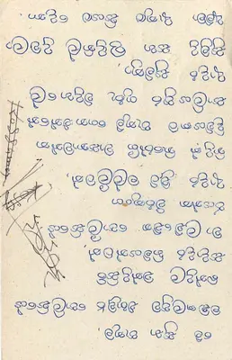 Sri Lanka — carte postale avec timbre 75 cents — éditeur inconnu — Verso